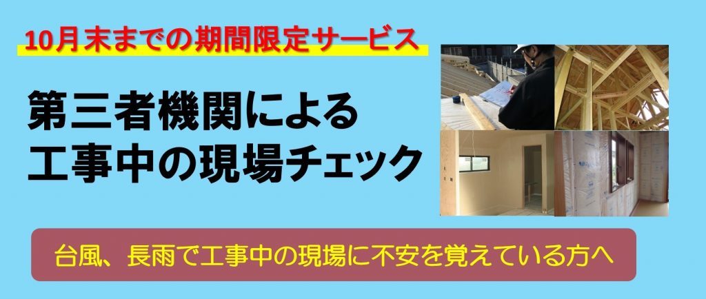 工事中の現場チェック